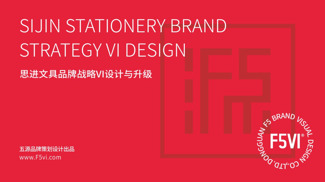 文具品牌設(shè)計(jì),文具戰(zhàn)略VI設(shè)計(jì),文具包裝設(shè)計(jì)